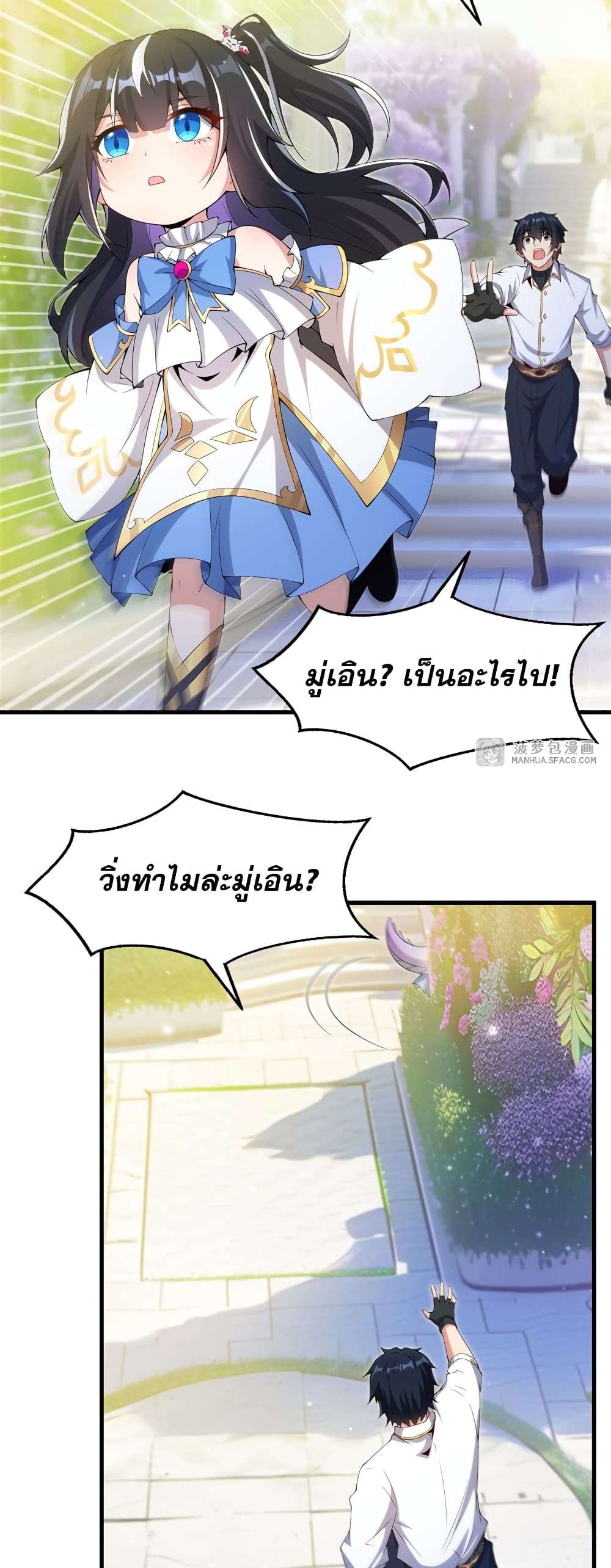 Shut Up, Evil Dragon, I Don’t Want to Raise a Child With You Anymore ตอนที่ 5 43