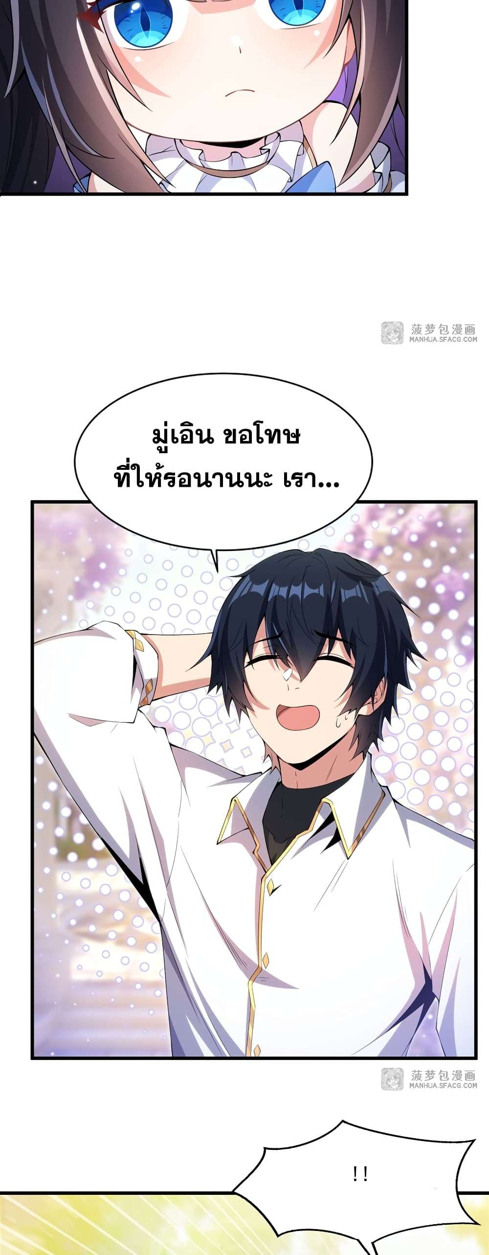 Shut Up, Evil Dragon, I Don’t Want to Raise a Child With You Anymore ตอนที่ 5 42