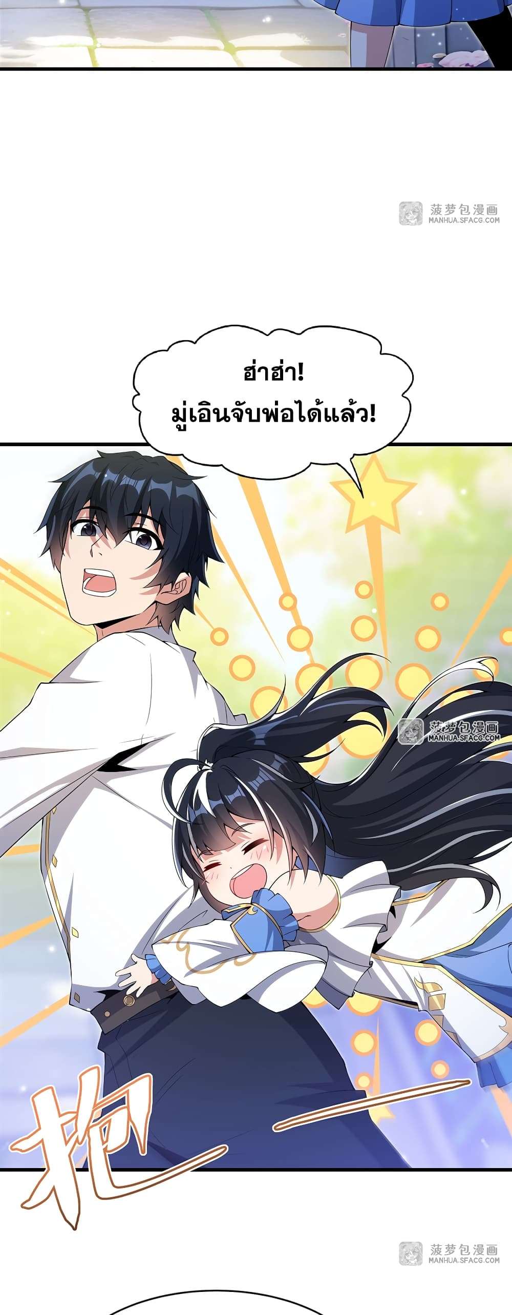 Shut Up, Evil Dragon, I Don’t Want to Raise a Child With You Anymore ตอนที่ 5 46