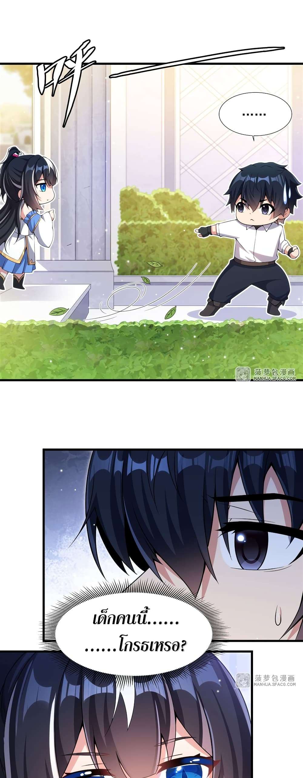 Shut Up, Evil Dragon, I Don’t Want to Raise a Child With You Anymore ตอนที่ 5 41