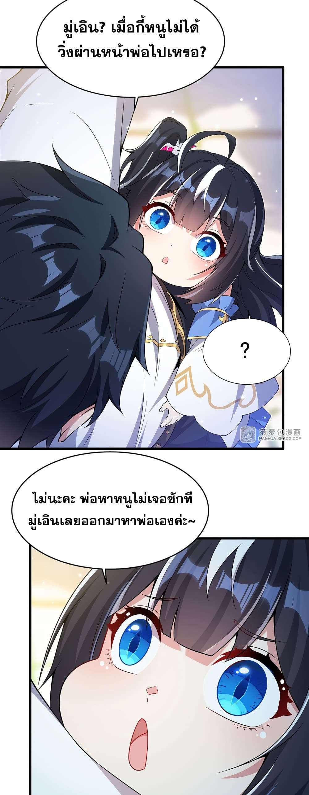 Shut Up, Evil Dragon, I Don’t Want to Raise a Child With You Anymore ตอนที่ 5 47