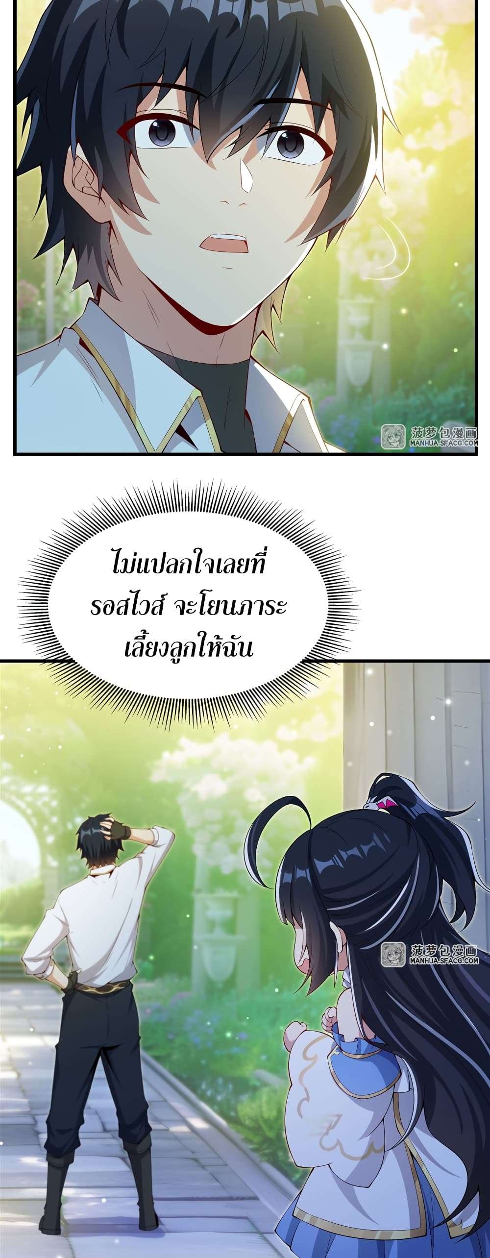 Shut Up, Evil Dragon, I Don’t Want to Raise a Child With You Anymore ตอนที่ 5 45