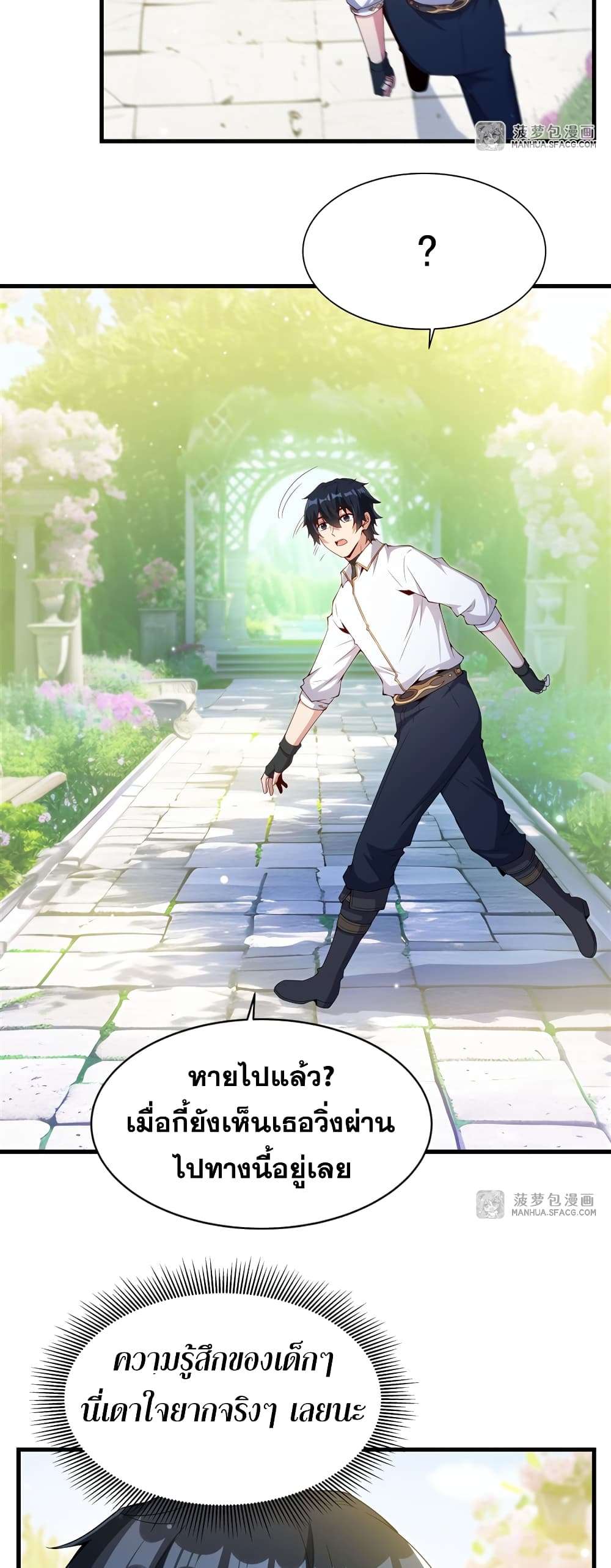 Shut Up, Evil Dragon, I Don’t Want to Raise a Child With You Anymore ตอนที่ 5 44