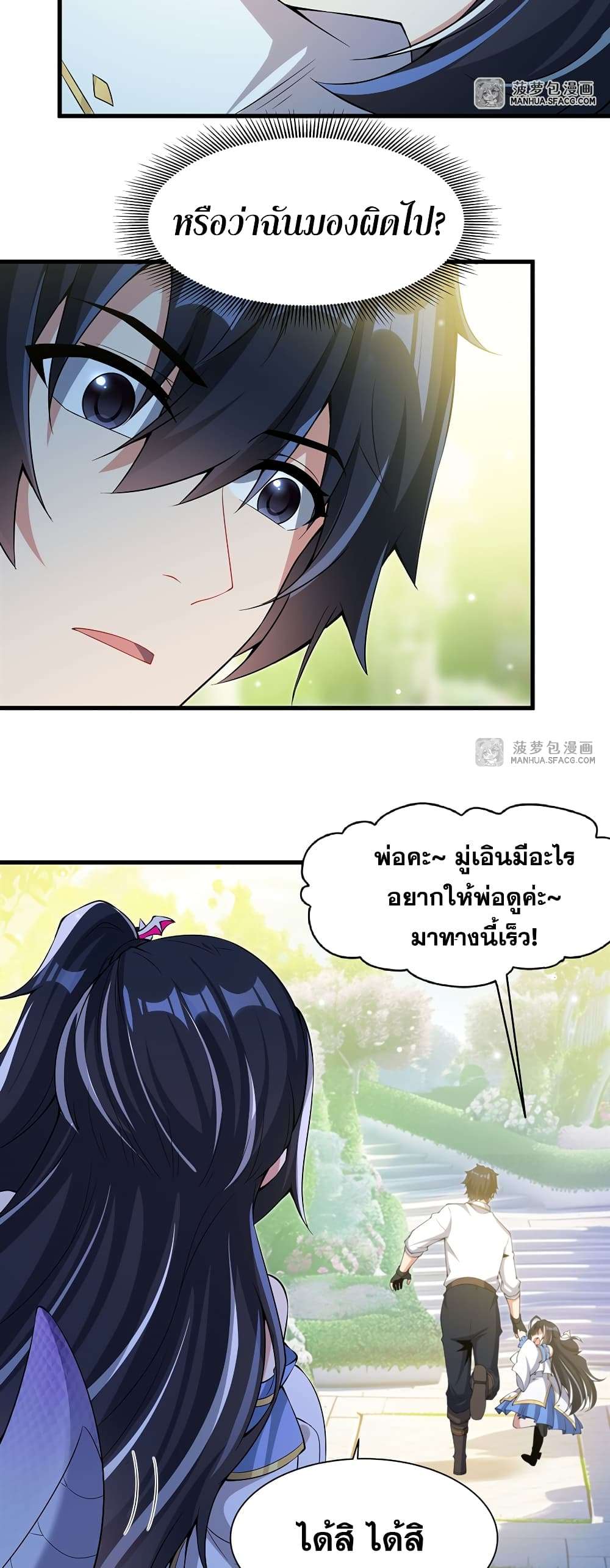 Shut Up, Evil Dragon, I Don’t Want to Raise a Child With You Anymore ตอนที่ 5 48
