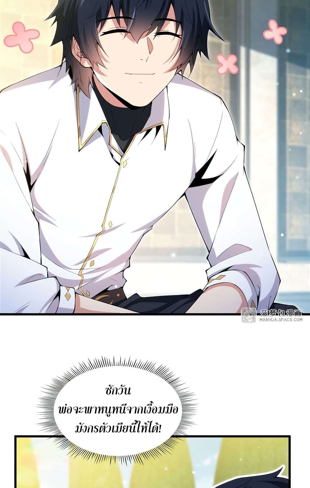Shut Up, Evil Dragon, I Don’t Want to Raise a Child With You Anymore ตอนที่ 6 5