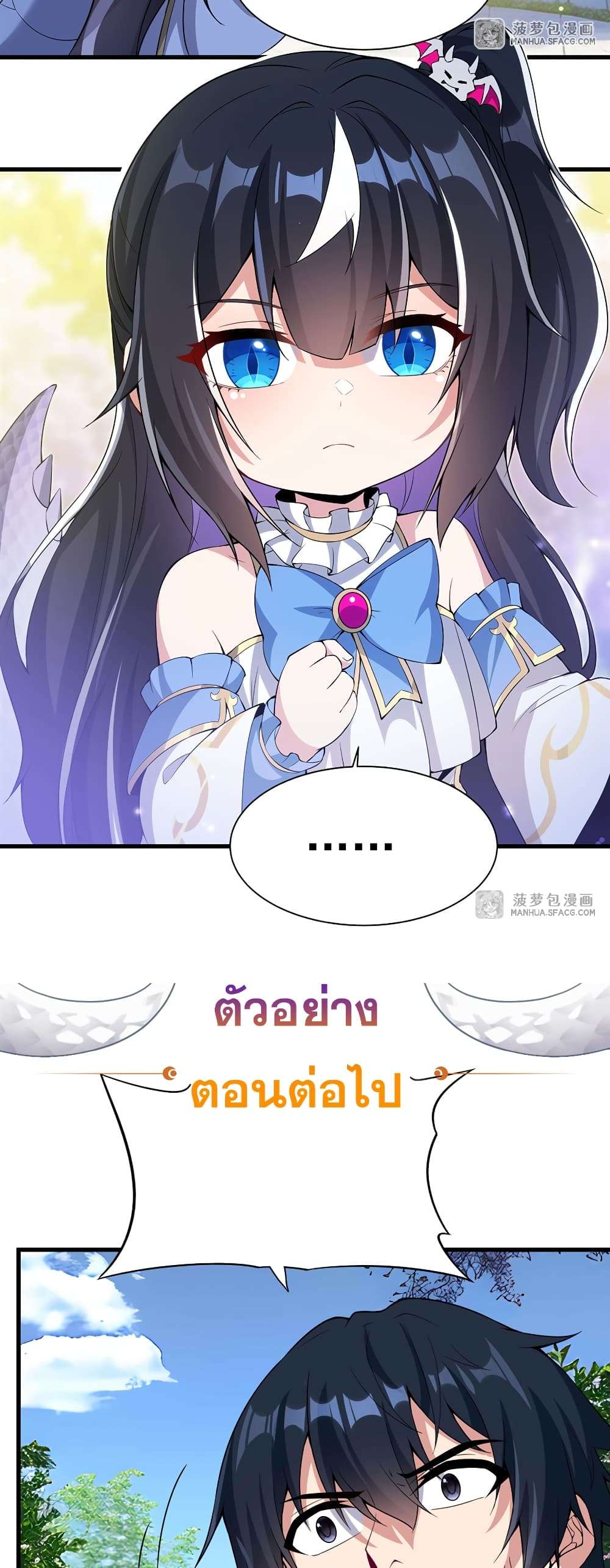 Shut Up, Evil Dragon, I Don’t Want to Raise a Child With You Anymore ตอนที่ 5 49