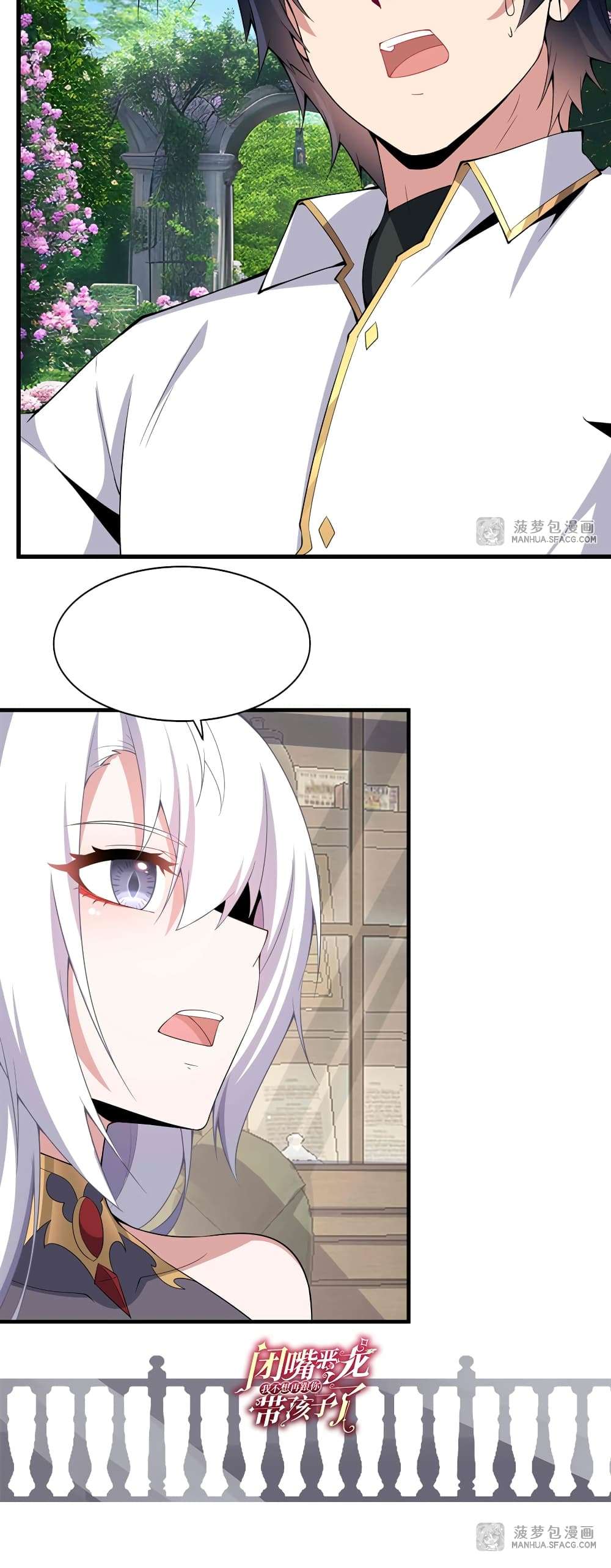 Shut Up, Evil Dragon, I Don’t Want to Raise a Child With You Anymore ตอนที่ 5 50