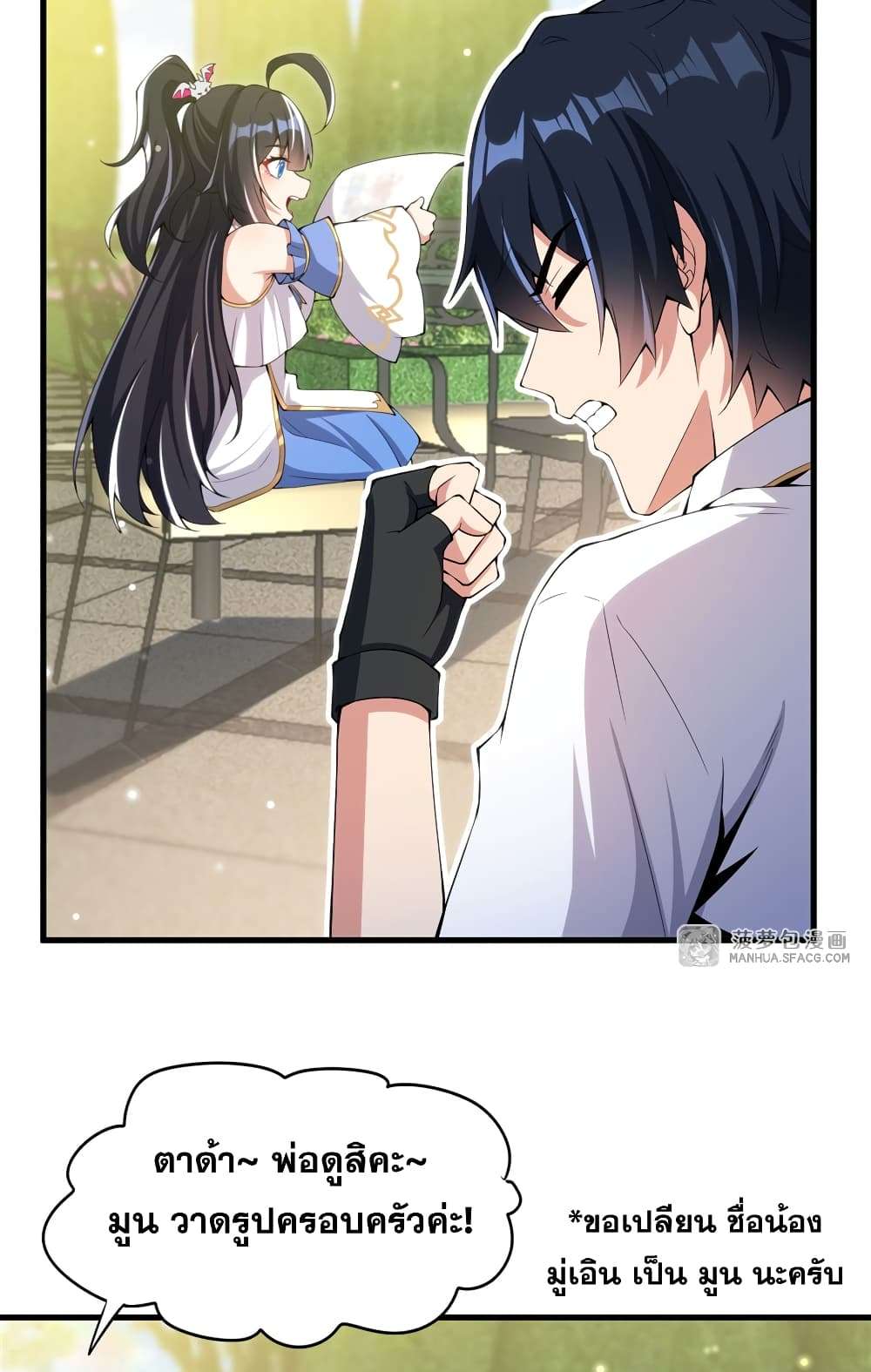 Shut Up, Evil Dragon, I Don’t Want to Raise a Child With You Anymore ตอนที่ 6 6