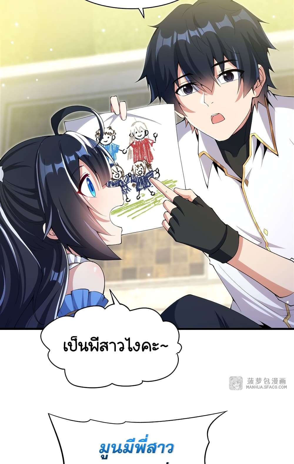 Shut Up, Evil Dragon, I Don’t Want to Raise a Child With You Anymore ตอนที่ 6 9
