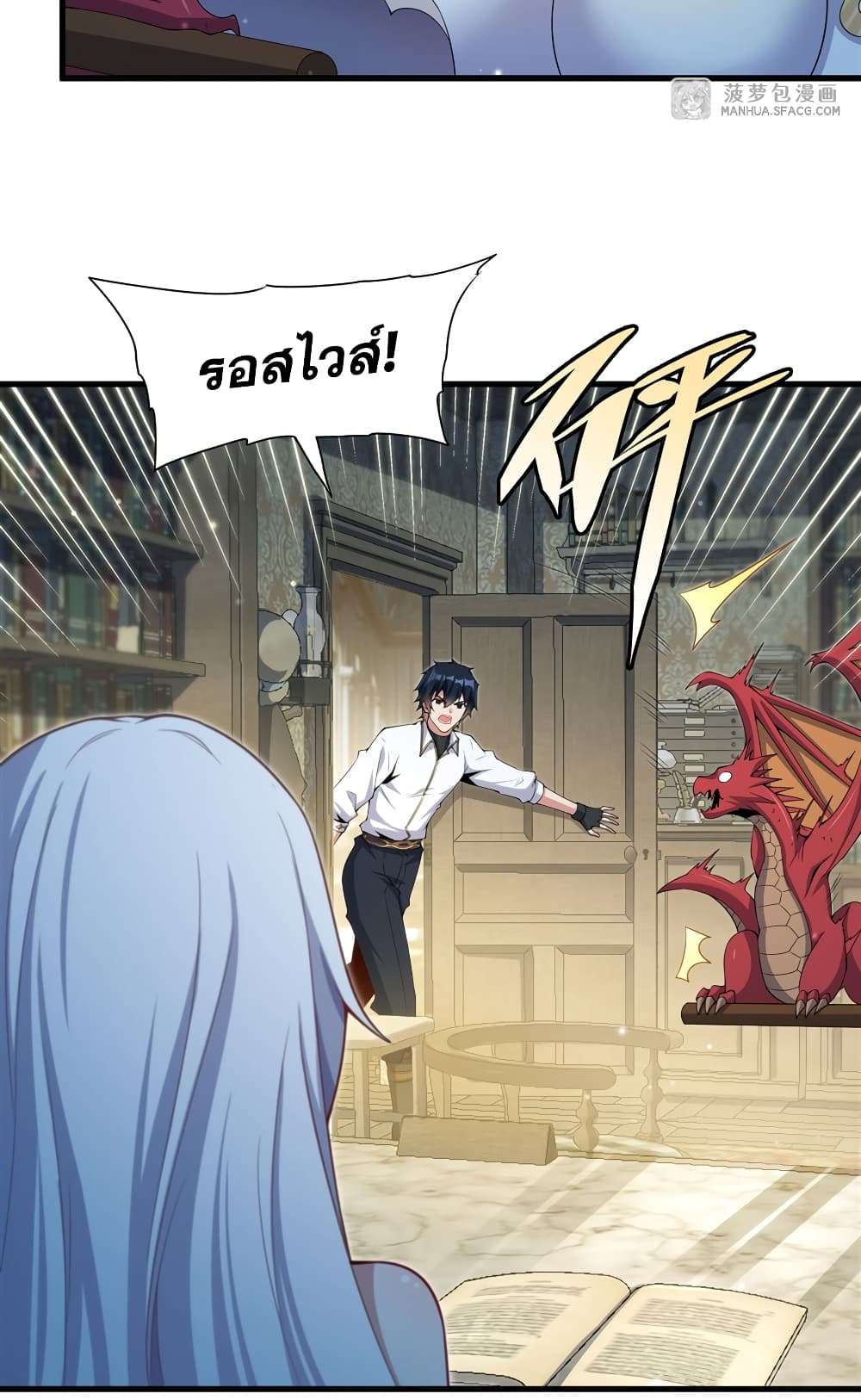 Shut Up, Evil Dragon, I Don’t Want to Raise a Child With You Anymore ตอนที่ 6 18