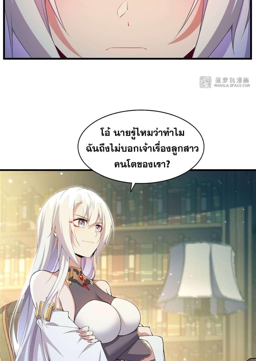 Shut Up, Evil Dragon, I Don’t Want to Raise a Child With You Anymore ตอนที่ 6 24