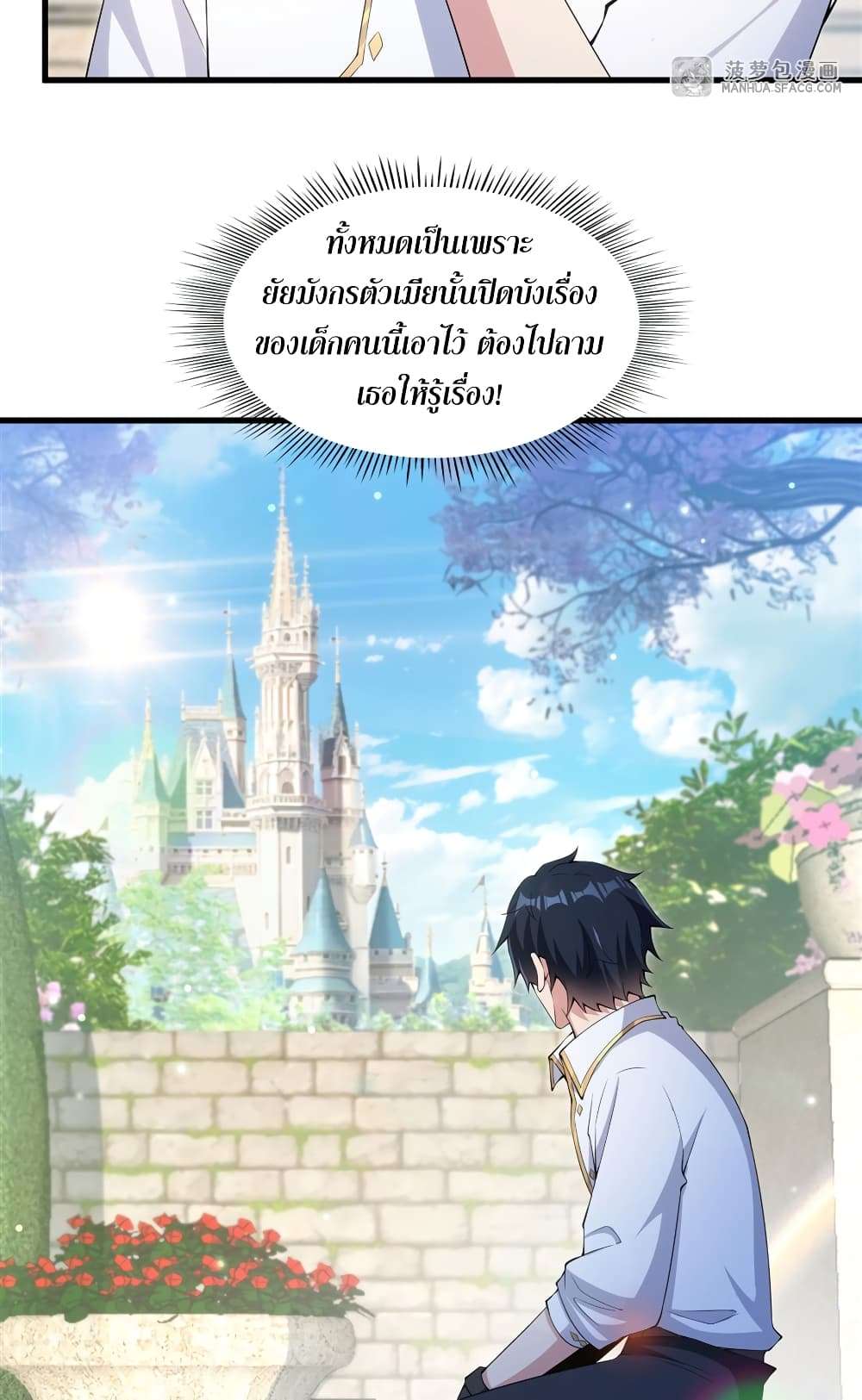 Shut Up, Evil Dragon, I Don’t Want to Raise a Child With You Anymore ตอนที่ 6 15