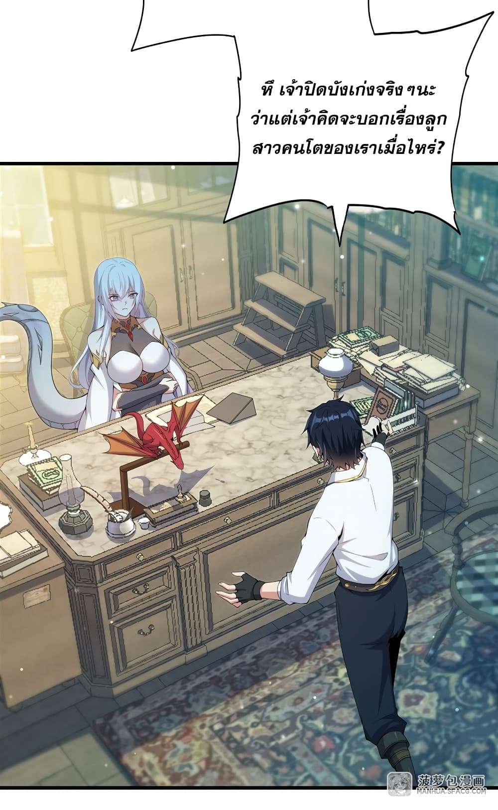 Shut Up, Evil Dragon, I Don’t Want to Raise a Child With You Anymore ตอนที่ 6 20
