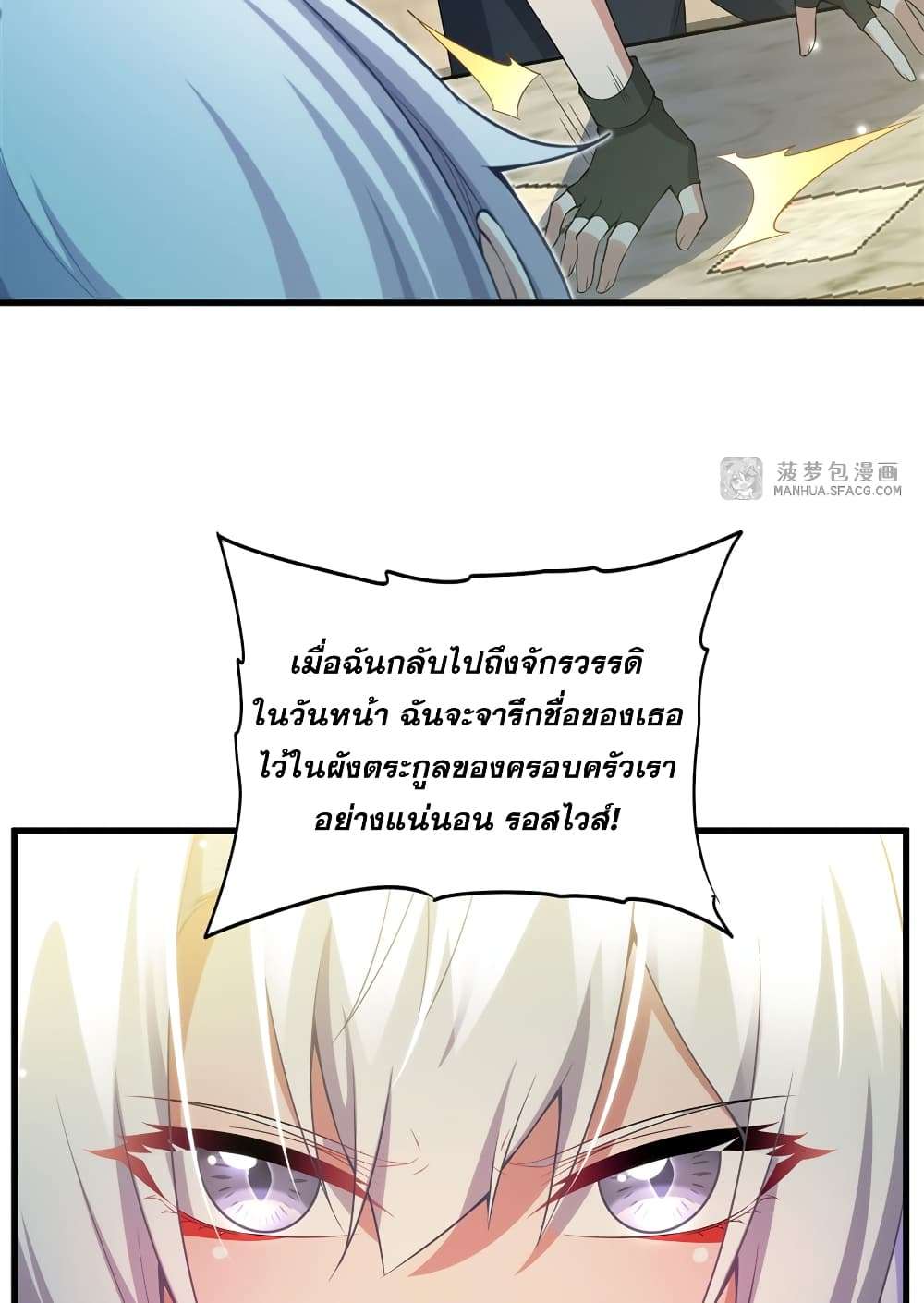 Shut Up, Evil Dragon, I Don’t Want to Raise a Child With You Anymore ตอนที่ 6 23