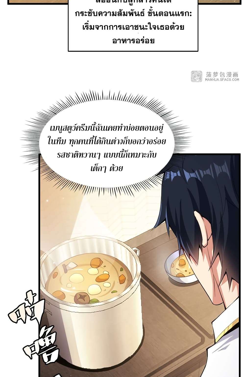 Shut Up, Evil Dragon, I Don’t Want to Raise a Child With You Anymore ตอนที่ 6 33