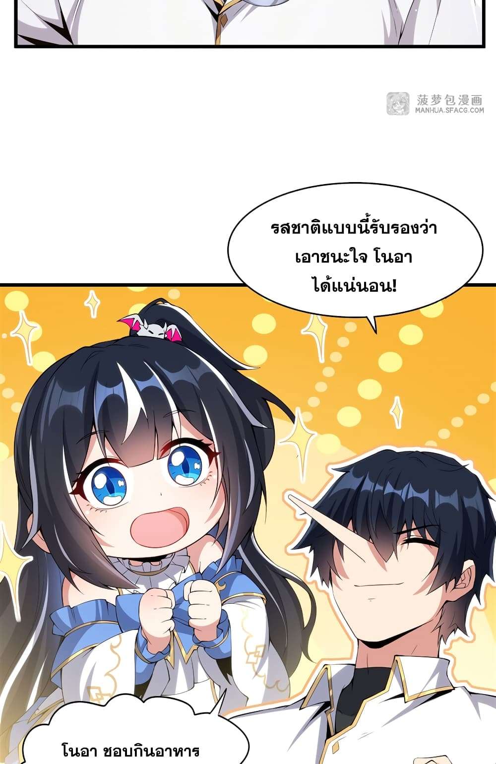 Shut Up, Evil Dragon, I Don’t Want to Raise a Child With You Anymore ตอนที่ 6 35