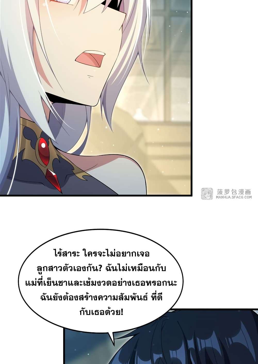 Shut Up, Evil Dragon, I Don’t Want to Raise a Child With You Anymore ตอนที่ 6 27