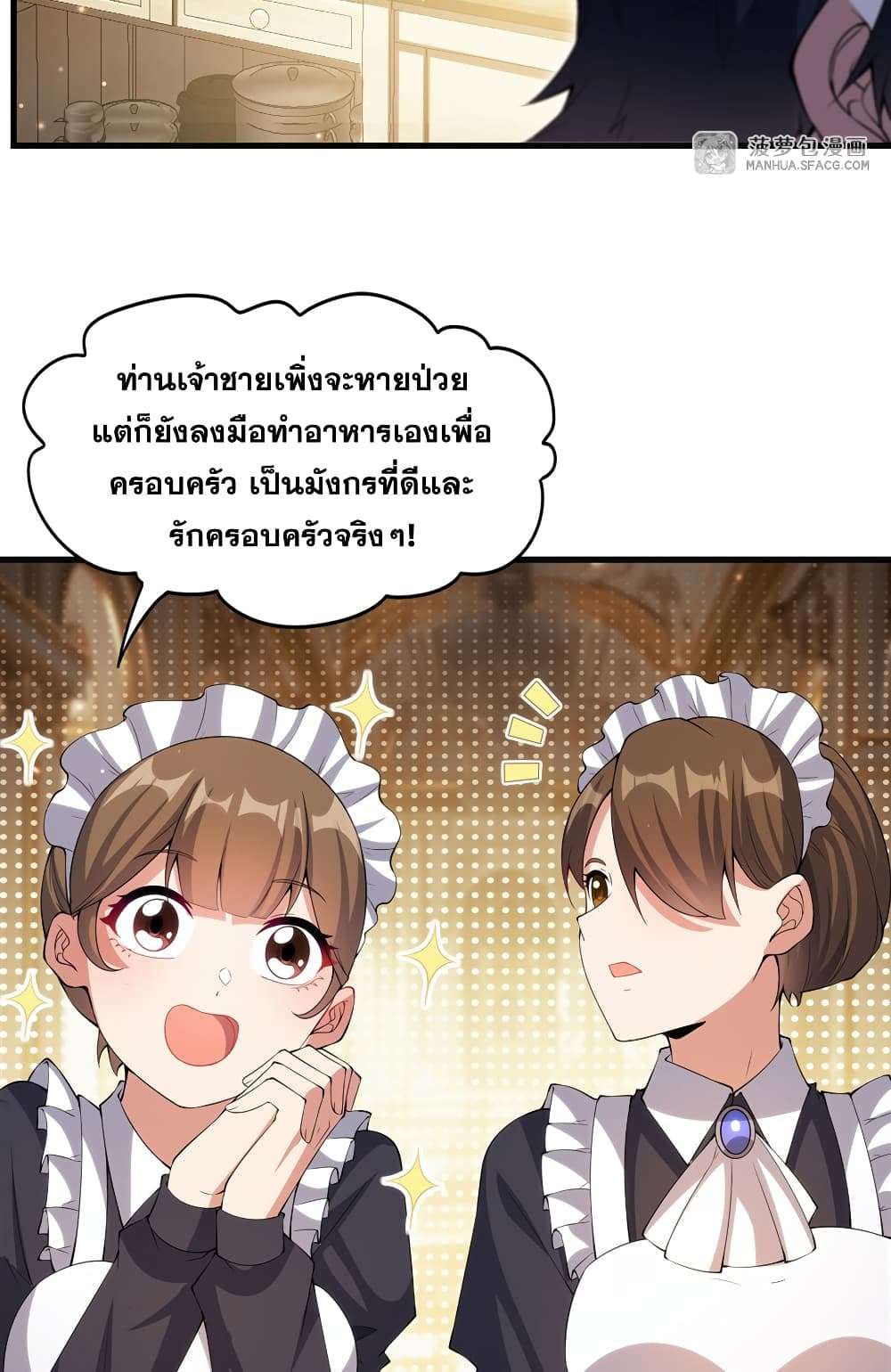 Shut Up, Evil Dragon, I Don’t Want to Raise a Child With You Anymore ตอนที่ 6 37