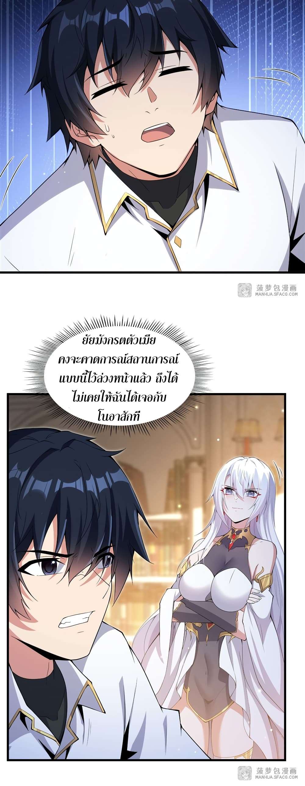 Shut Up, Evil Dragon, I Don’t Want to Raise a Child With You Anymore ตอนที่ 6 43
