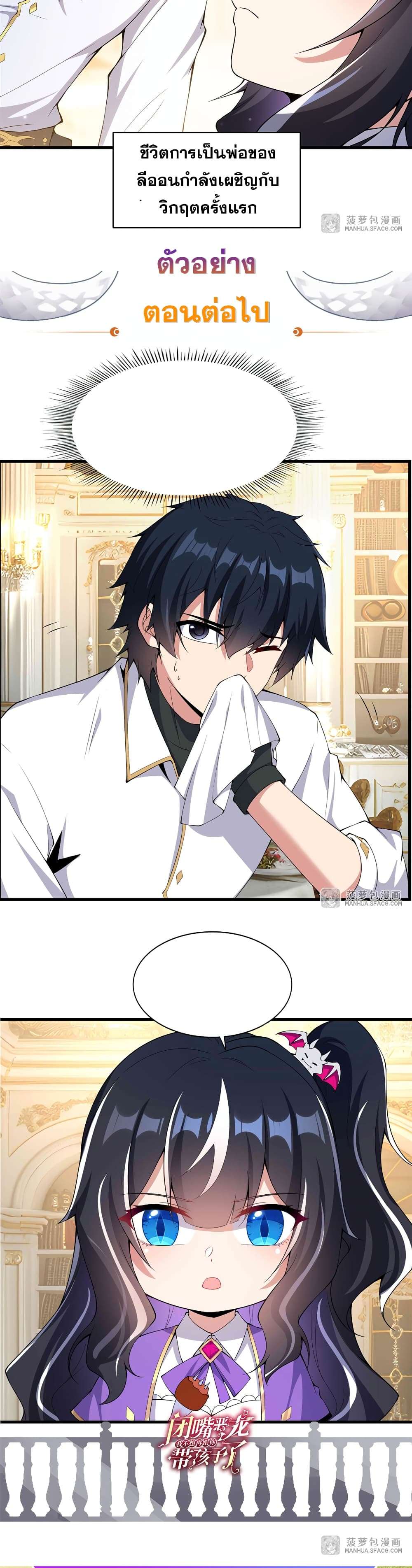 Shut Up, Evil Dragon, I Don’t Want to Raise a Child With You Anymore ตอนที่ 6 49