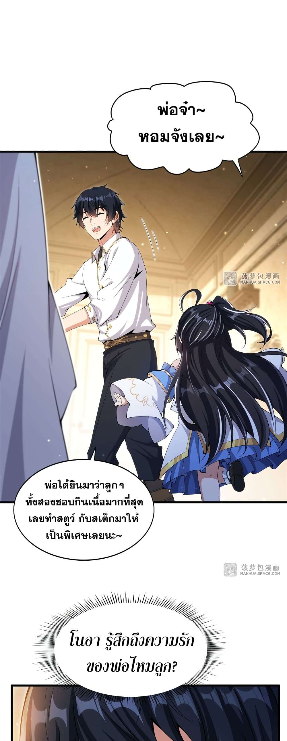 Shut Up, Evil Dragon, I Don’t Want to Raise a Child With You Anymore ตอนที่ 6 41
