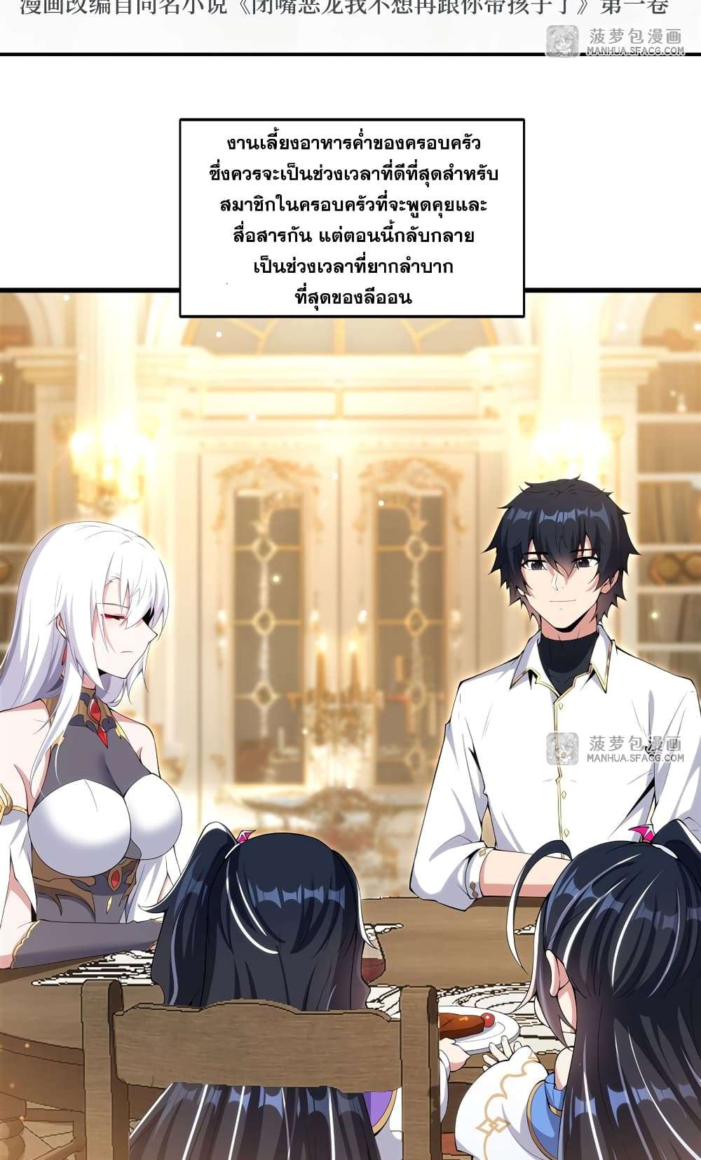 Shut Up, Evil Dragon, I Don’t Want to Raise a Child With You Anymore ตอนที่ 7 2