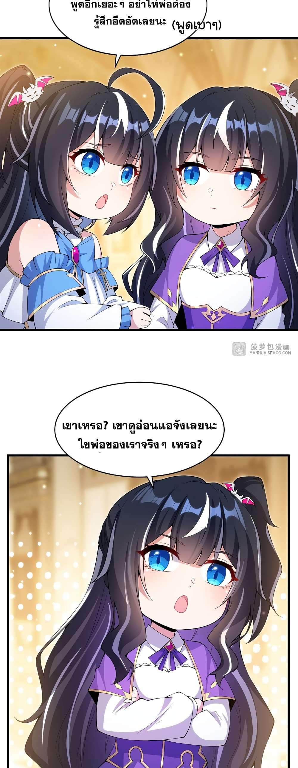 Shut Up, Evil Dragon, I Don’t Want to Raise a Child With You Anymore ตอนที่ 6 47