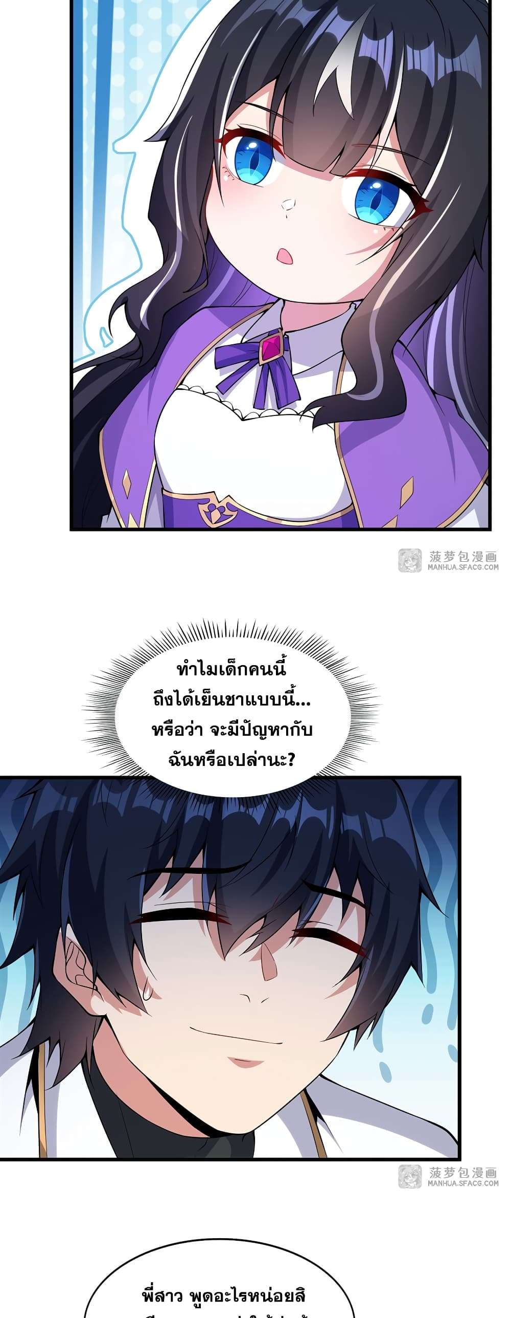 Shut Up, Evil Dragon, I Don’t Want to Raise a Child With You Anymore ตอนที่ 6 46