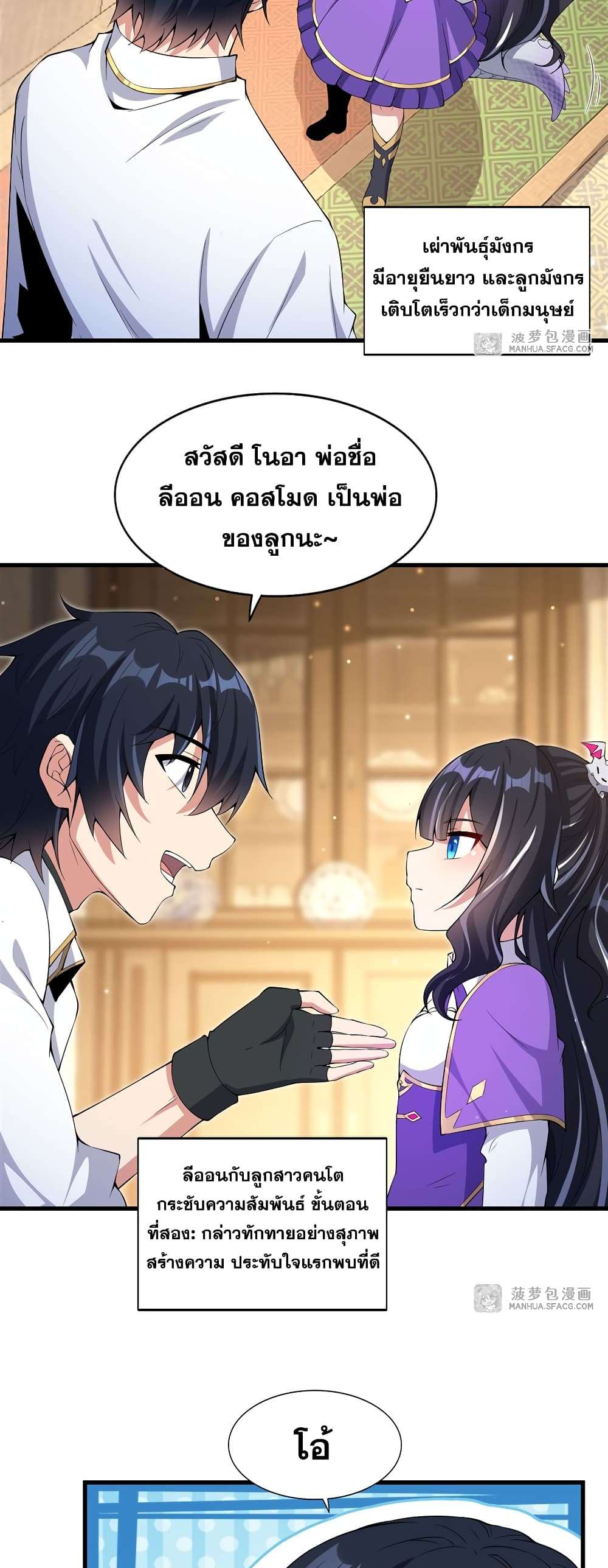 Shut Up, Evil Dragon, I Don’t Want to Raise a Child With You Anymore ตอนที่ 6 45