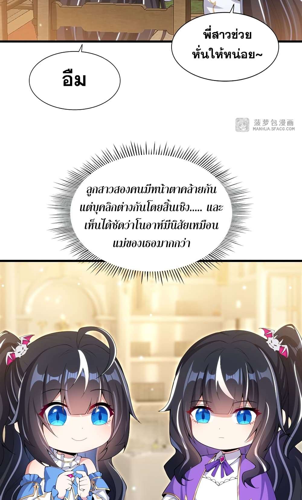 Shut Up, Evil Dragon, I Don’t Want to Raise a Child With You Anymore ตอนที่ 7 3