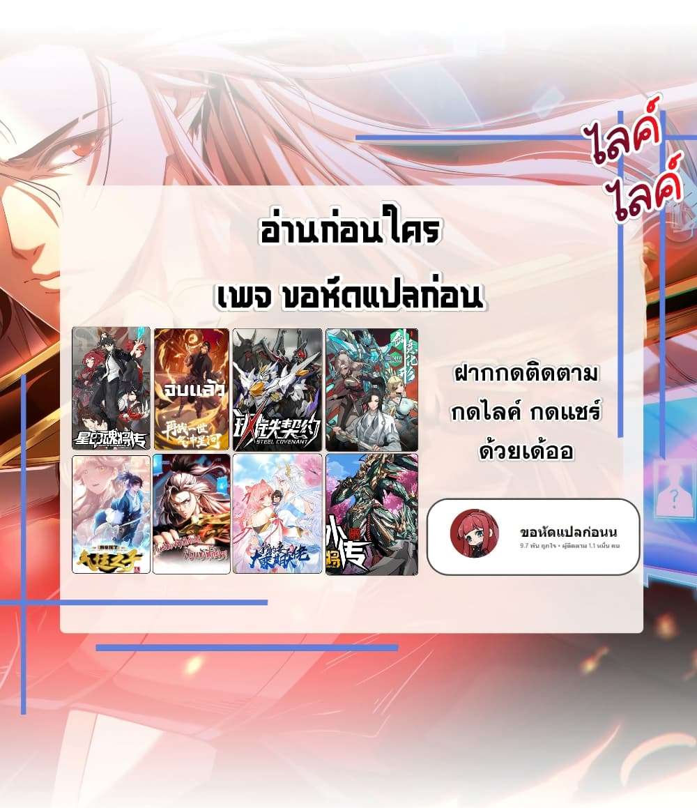 Shut Up, Evil Dragon, I Don’t Want to Raise a Child With You Anymore ตอนที่ 6 50