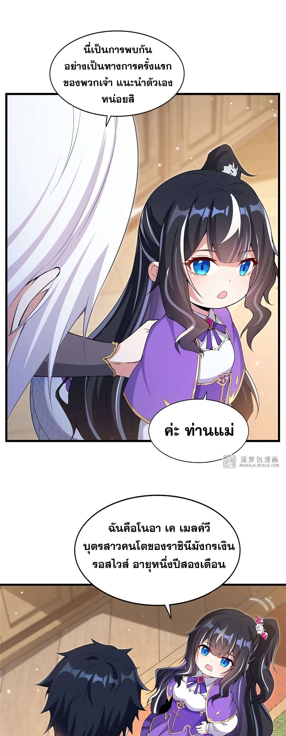 Shut Up, Evil Dragon, I Don’t Want to Raise a Child With You Anymore ตอนที่ 6 44