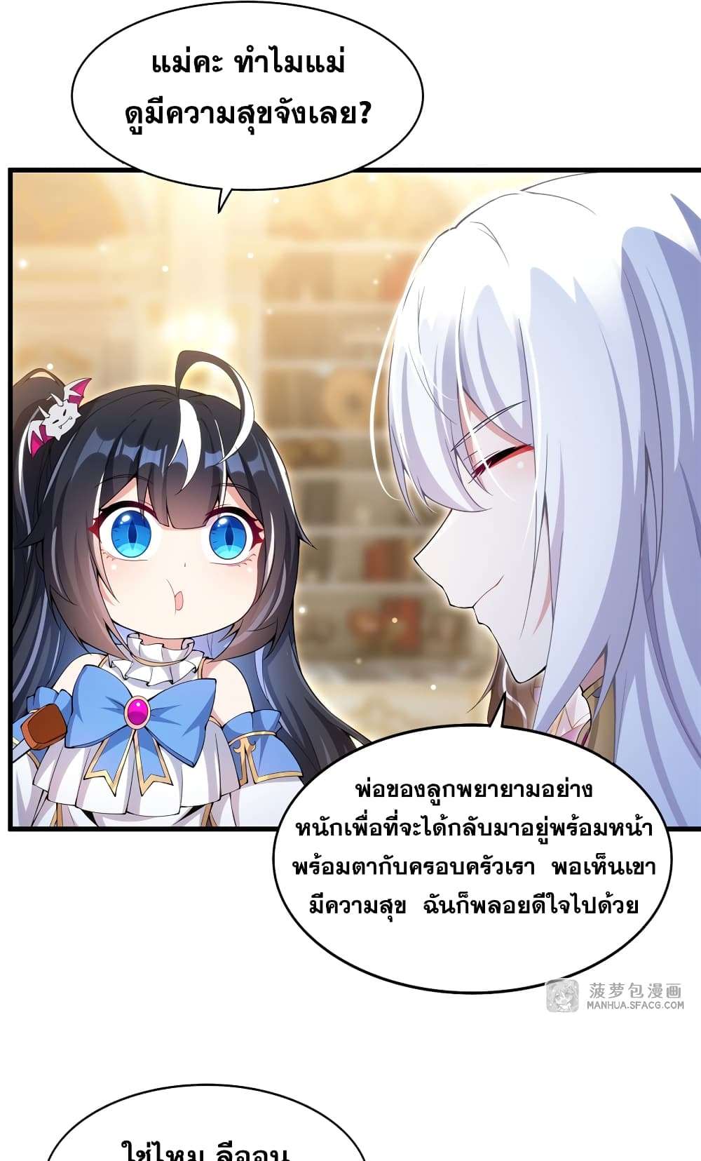 Shut Up, Evil Dragon, I Don’t Want to Raise a Child With You Anymore ตอนที่ 7 7