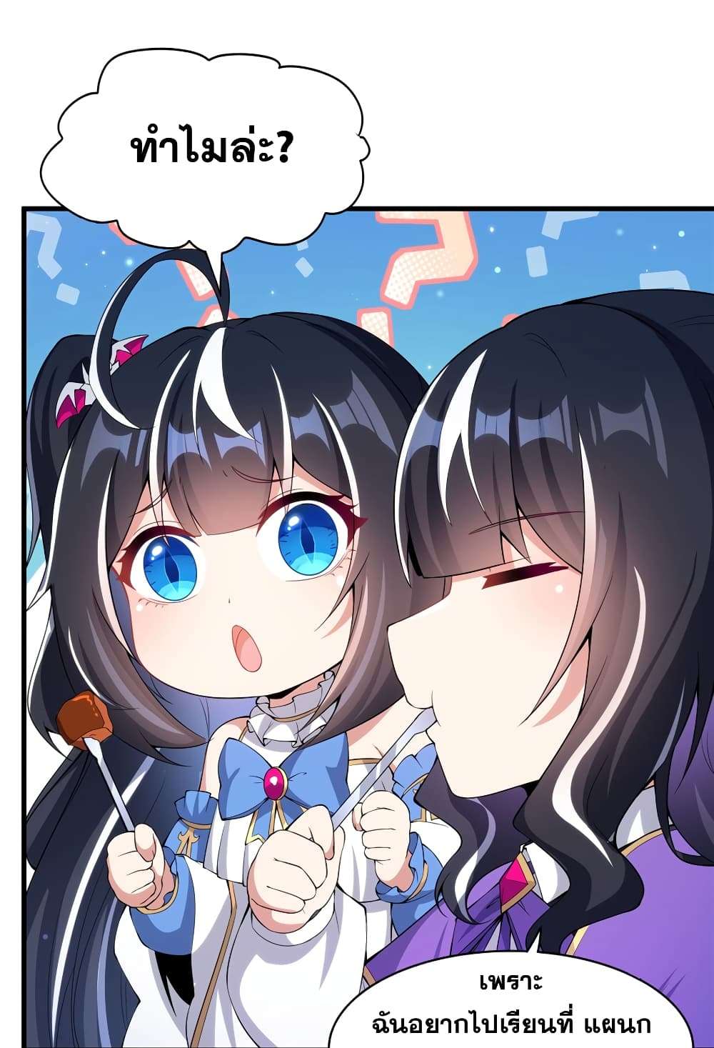 Shut Up, Evil Dragon, I Don’t Want to Raise a Child With You Anymore ตอนที่ 7 11