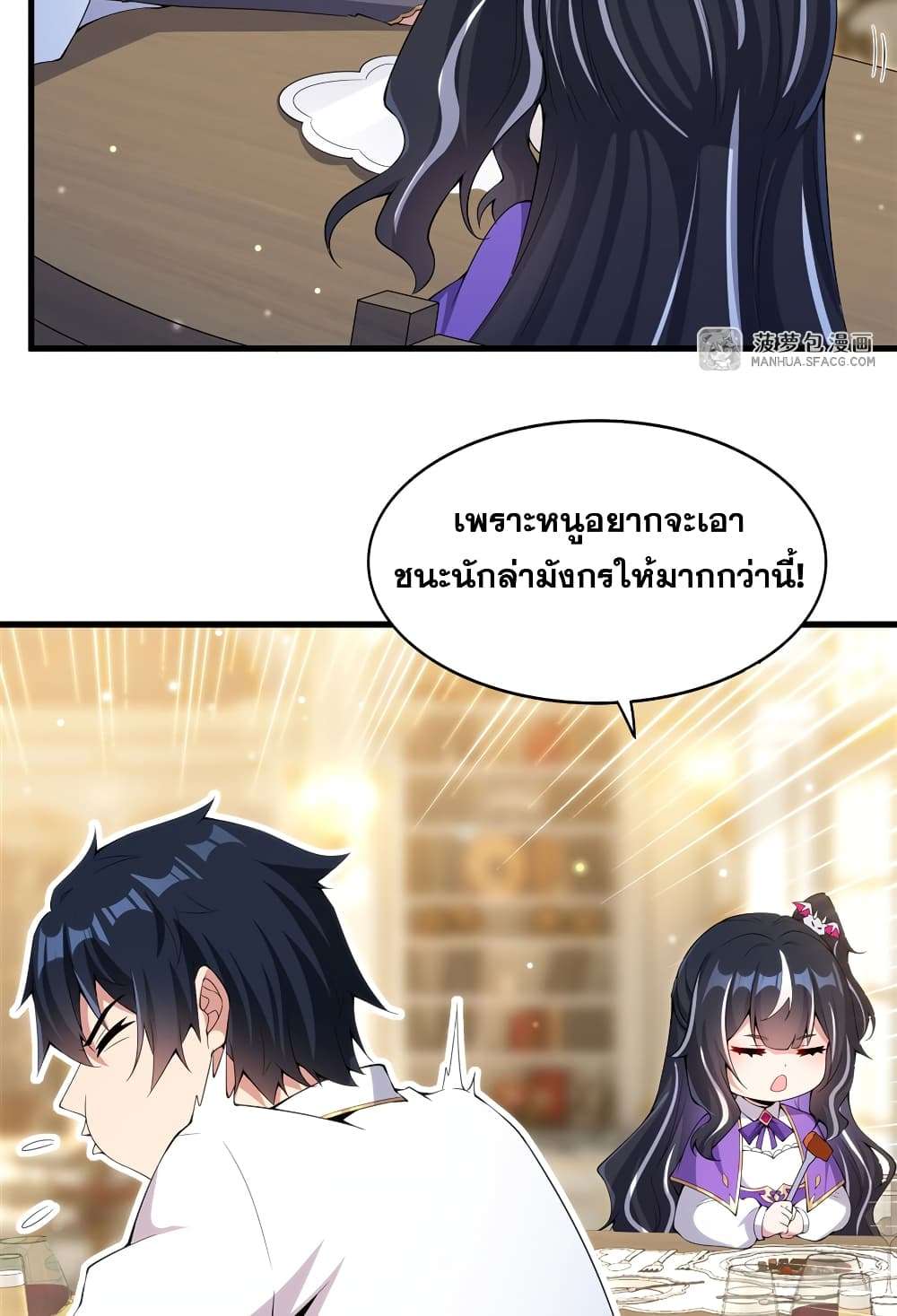Shut Up, Evil Dragon, I Don’t Want to Raise a Child With You Anymore ตอนที่ 7 13