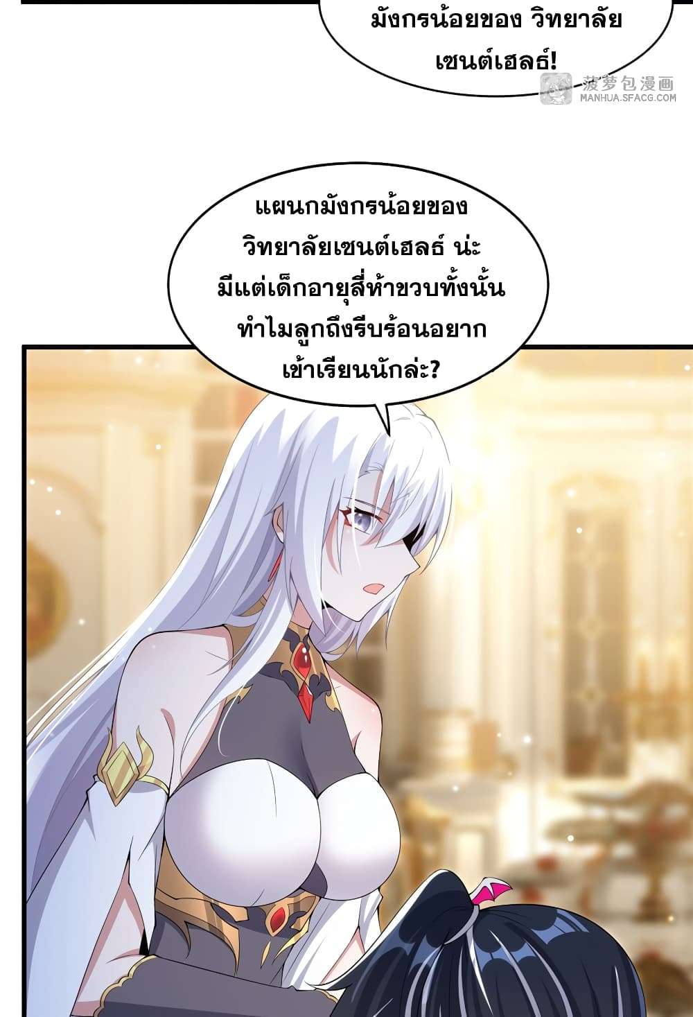 Shut Up, Evil Dragon, I Don’t Want to Raise a Child With You Anymore ตอนที่ 7 12