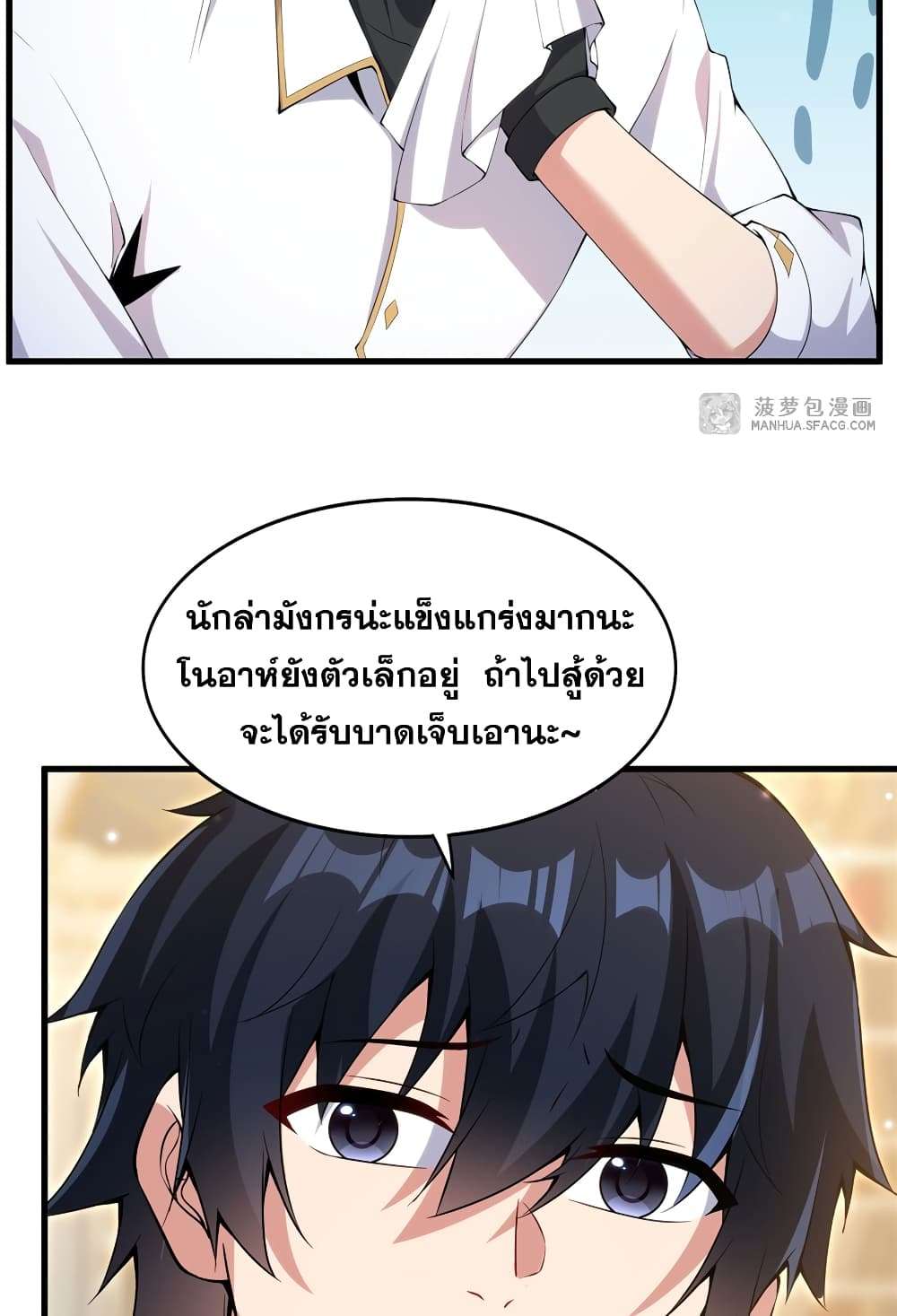 Shut Up, Evil Dragon, I Don’t Want to Raise a Child With You Anymore ตอนที่ 7 15