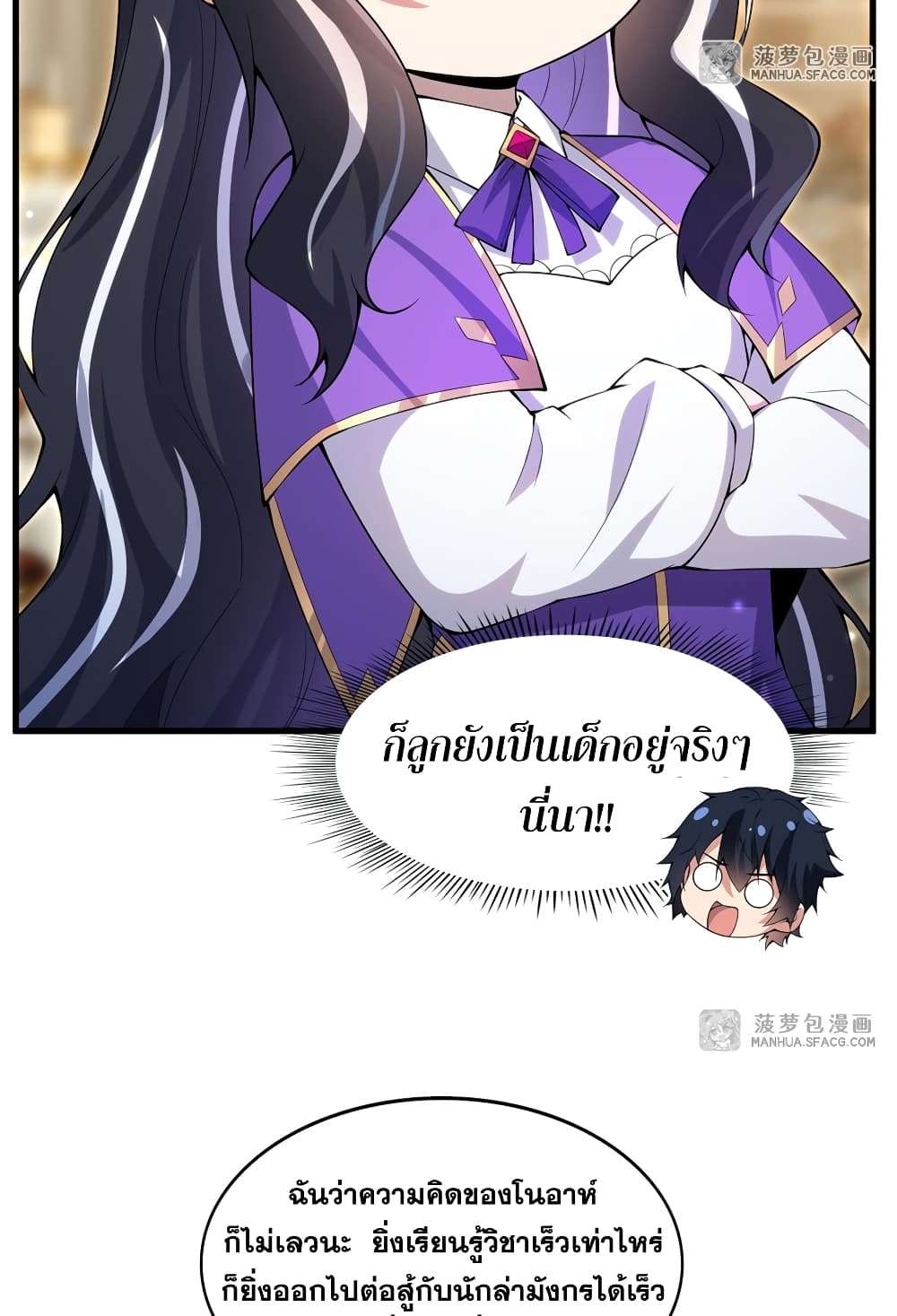 Shut Up, Evil Dragon, I Don’t Want to Raise a Child With You Anymore ตอนที่ 7 17