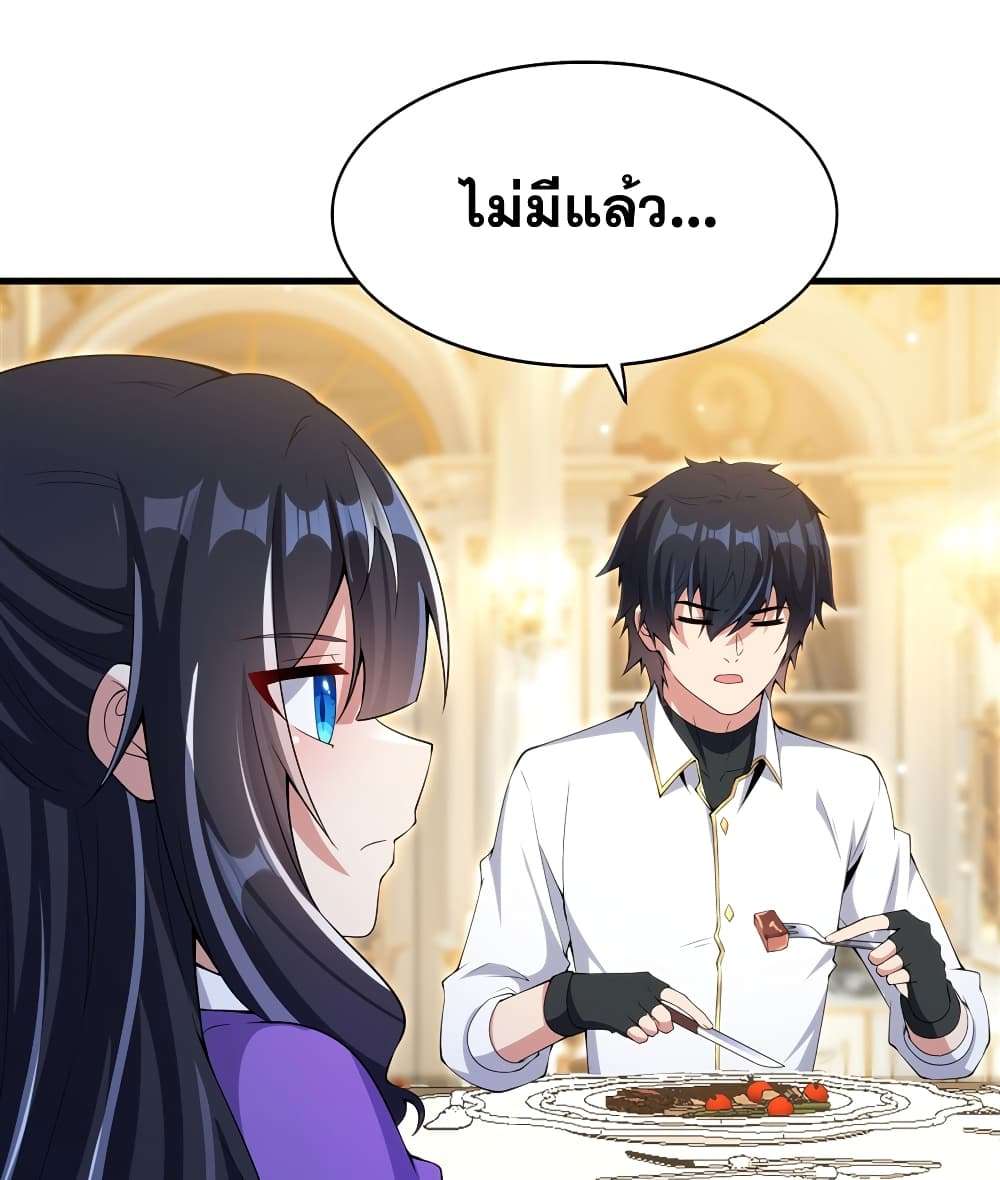 Shut Up, Evil Dragon, I Don’t Want to Raise a Child With You Anymore ตอนที่ 7 21