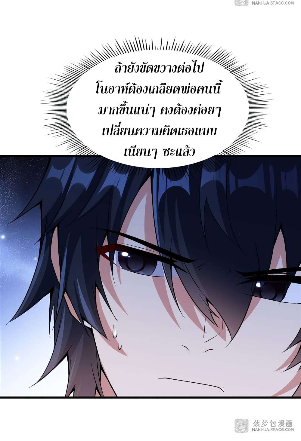 Shut Up, Evil Dragon, I Don’t Want to Raise a Child With You Anymore ตอนที่ 7 20