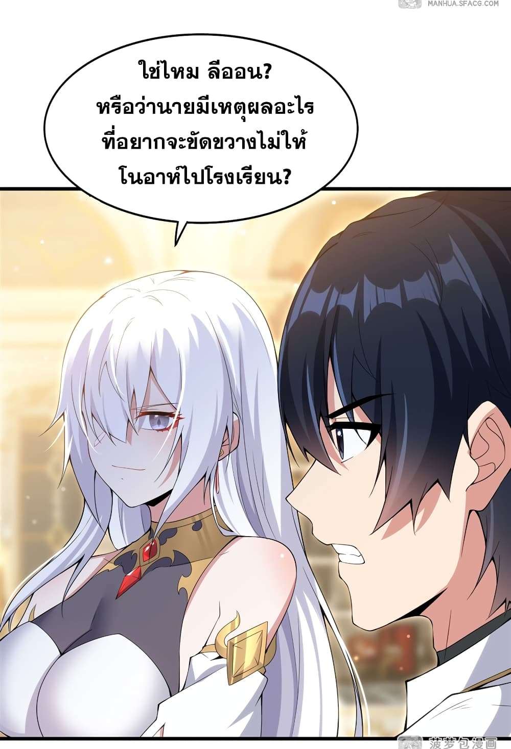 Shut Up, Evil Dragon, I Don’t Want to Raise a Child With You Anymore ตอนที่ 7 19