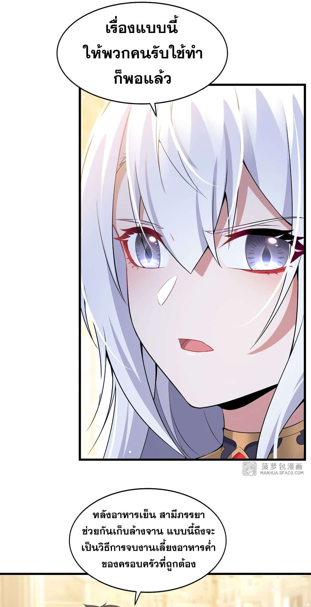 Shut Up, Evil Dragon, I Don’t Want to Raise a Child With You Anymore ตอนที่ 7 32