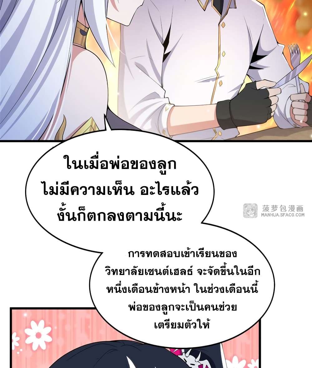 Shut Up, Evil Dragon, I Don’t Want to Raise a Child With You Anymore ตอนที่ 7 26