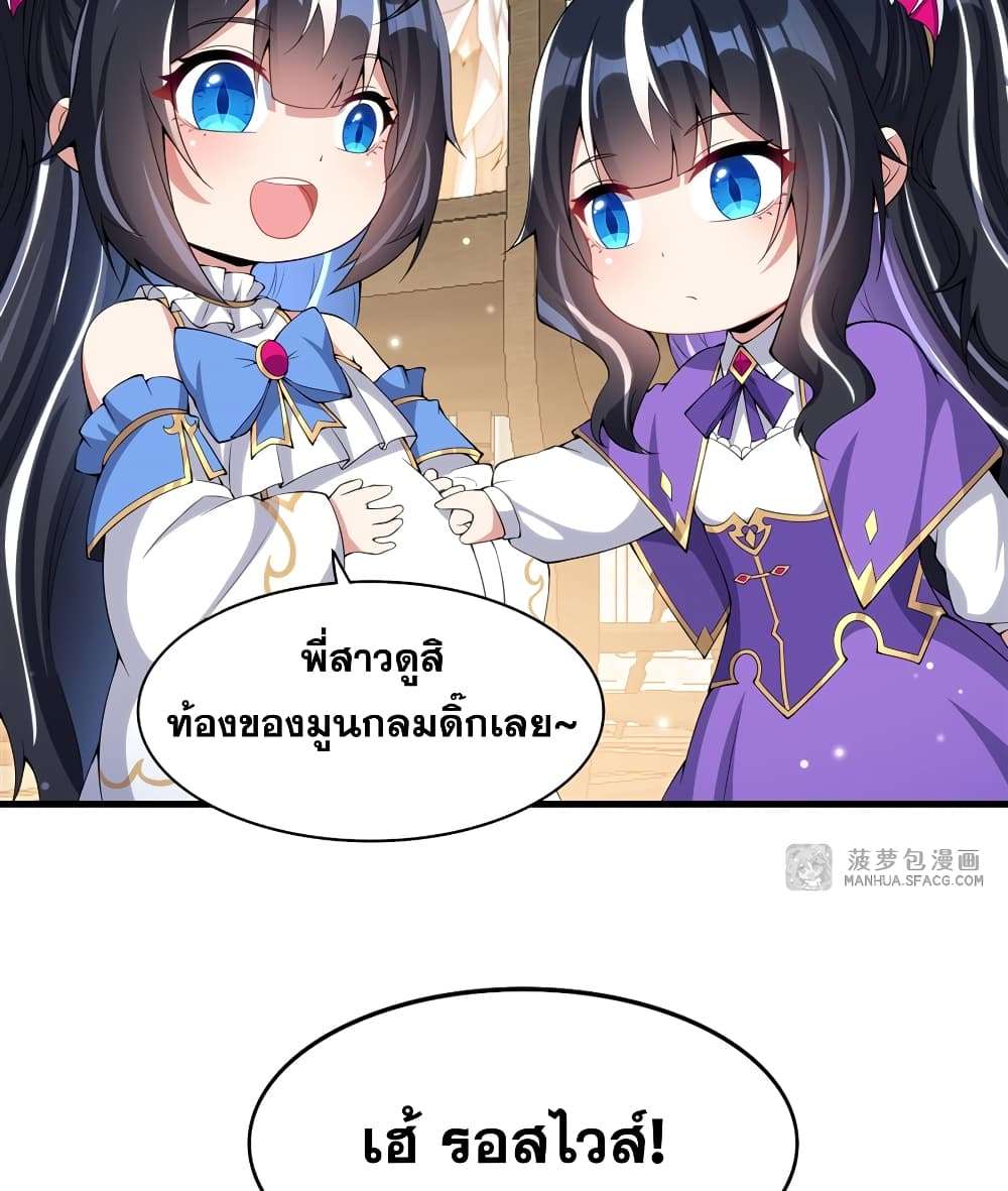 Shut Up, Evil Dragon, I Don’t Want to Raise a Child With You Anymore ตอนที่ 7 29