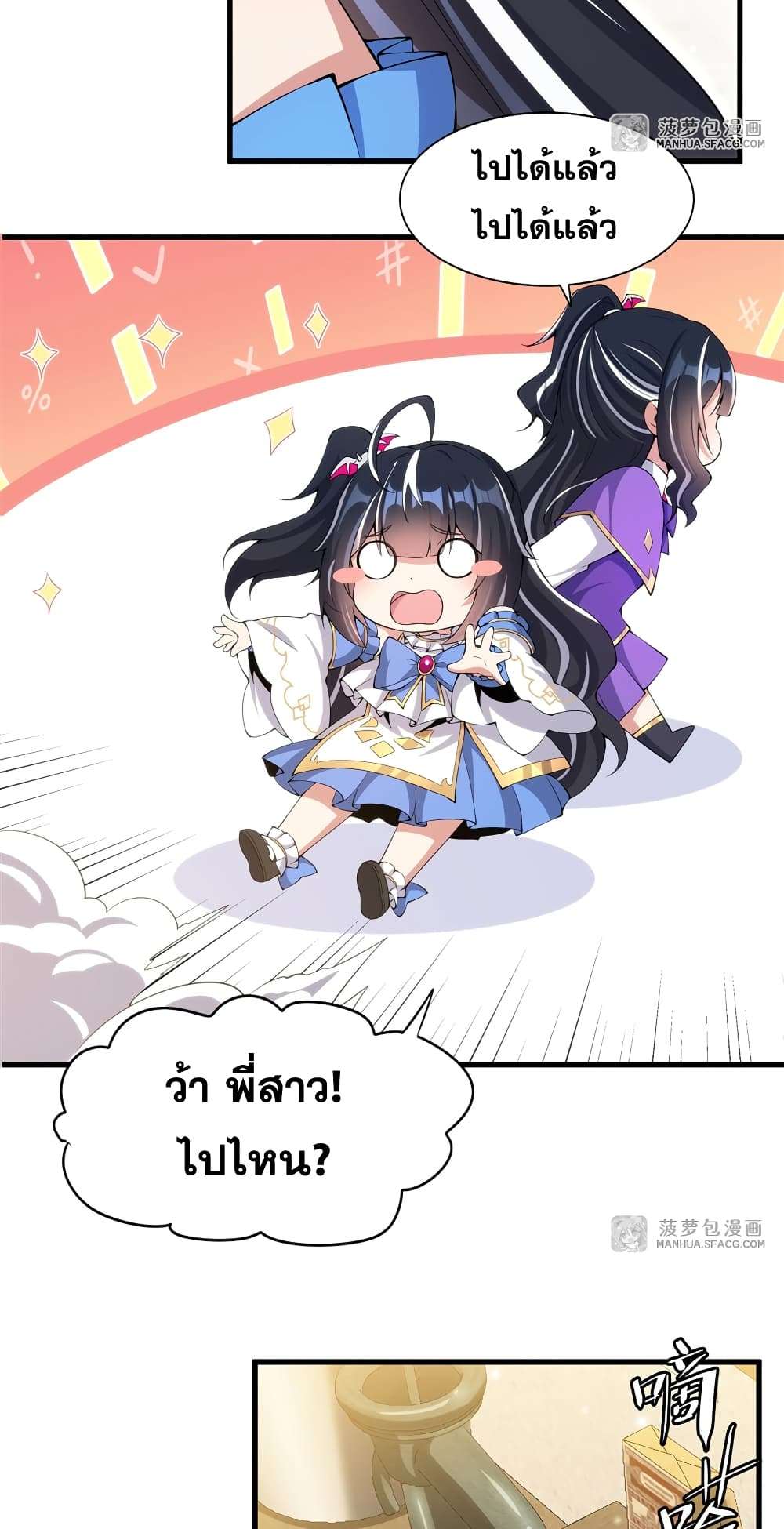 Shut Up, Evil Dragon, I Don’t Want to Raise a Child With You Anymore ตอนที่ 7 37