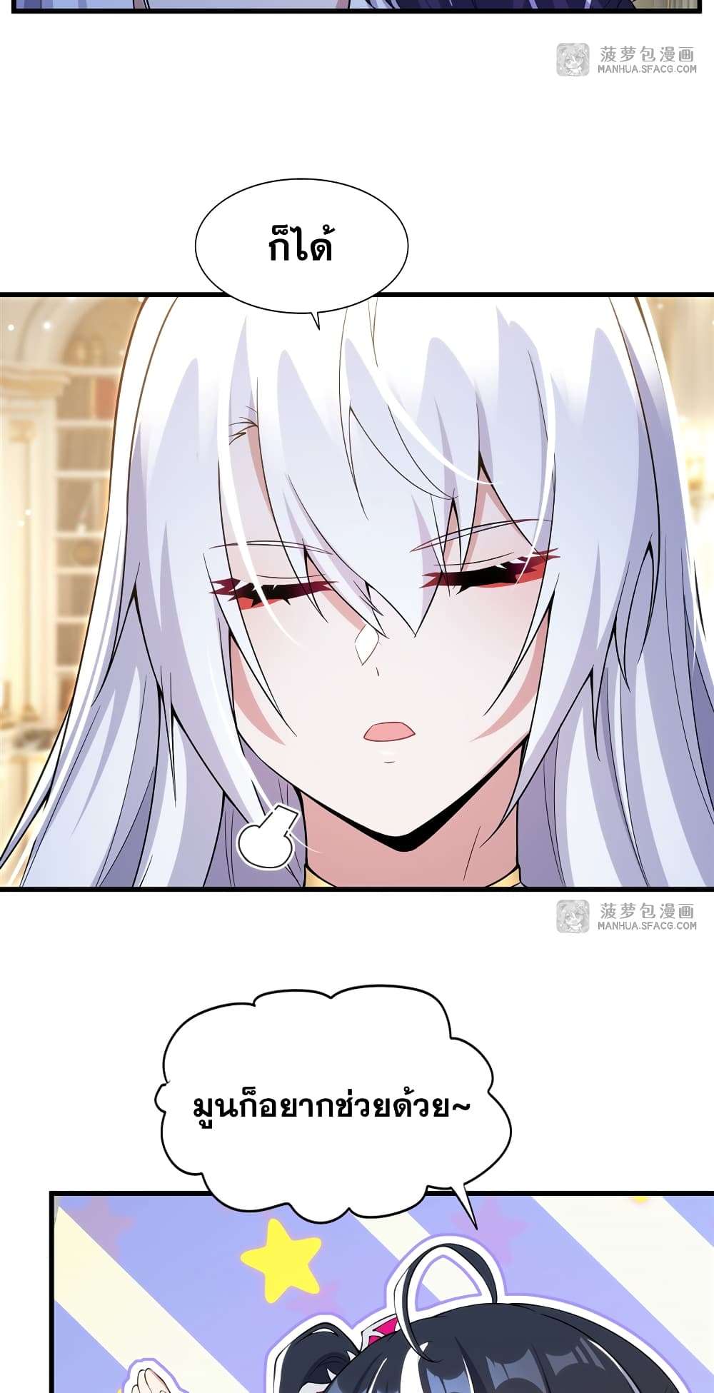 Shut Up, Evil Dragon, I Don’t Want to Raise a Child With You Anymore ตอนที่ 7 35