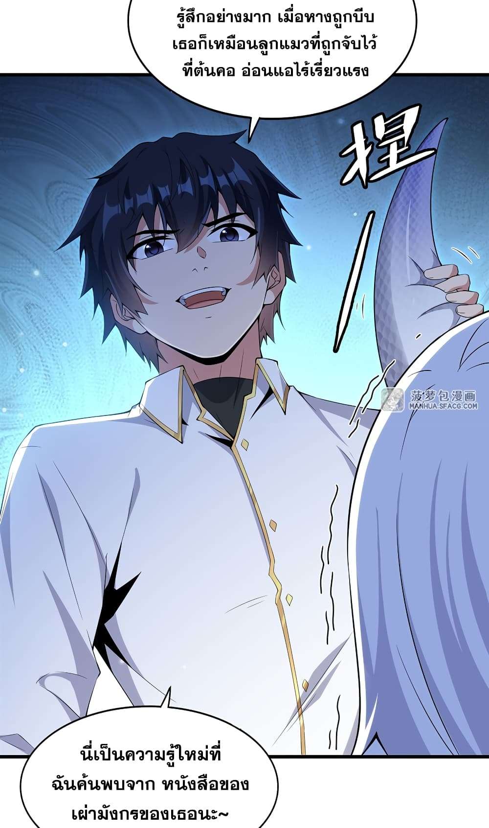 Shut Up, Evil Dragon, I Don’t Want to Raise a Child With You Anymore ตอนที่ 7 48