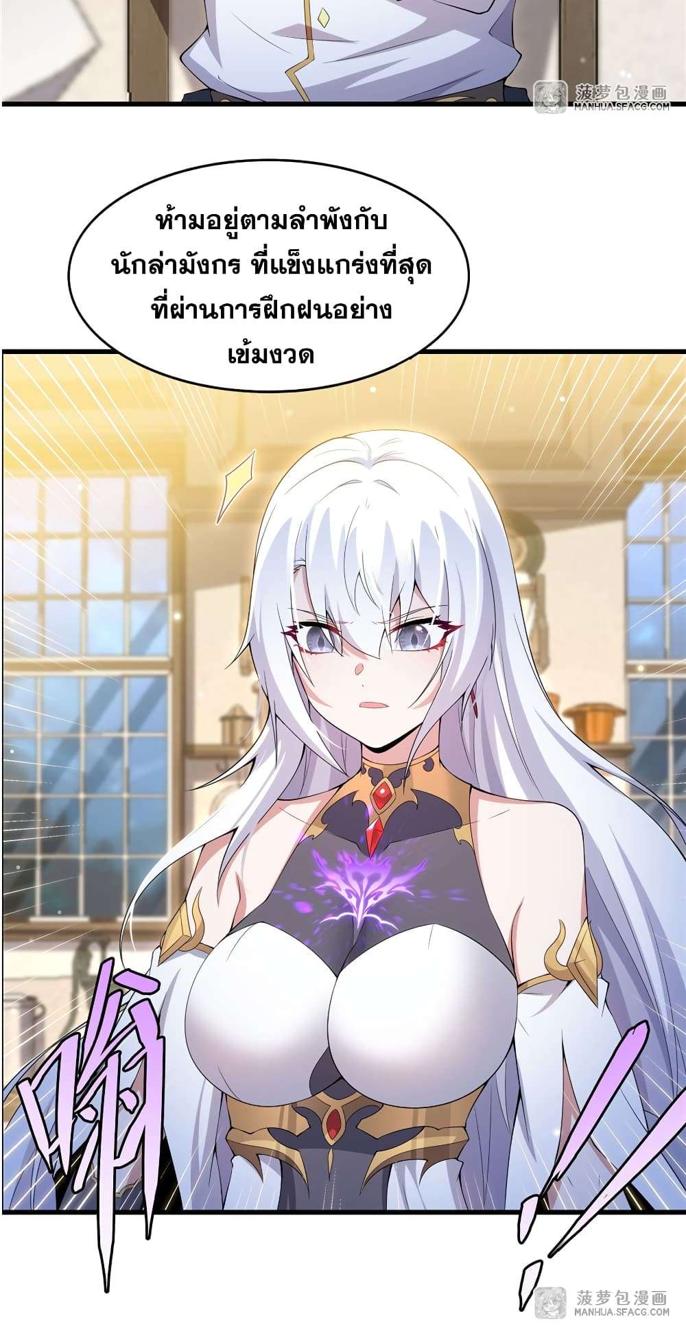 Shut Up, Evil Dragon, I Don’t Want to Raise a Child With You Anymore ตอนที่ 7 40