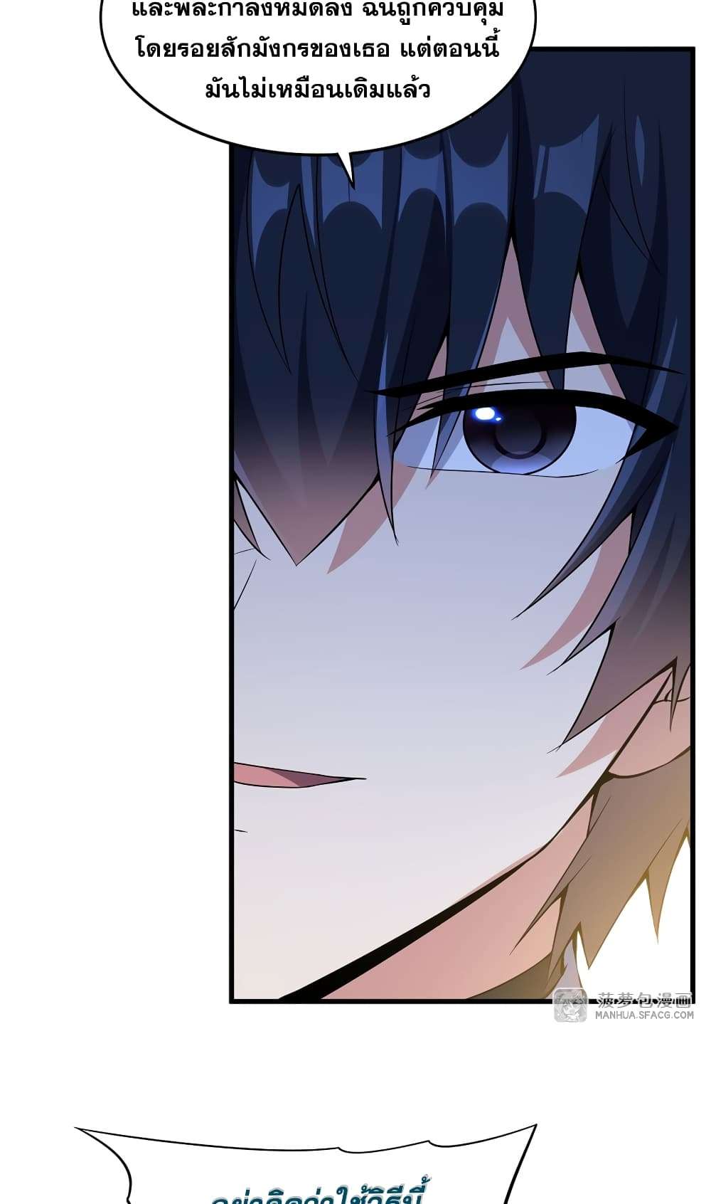 Shut Up, Evil Dragon, I Don’t Want to Raise a Child With You Anymore ตอนที่ 7 42