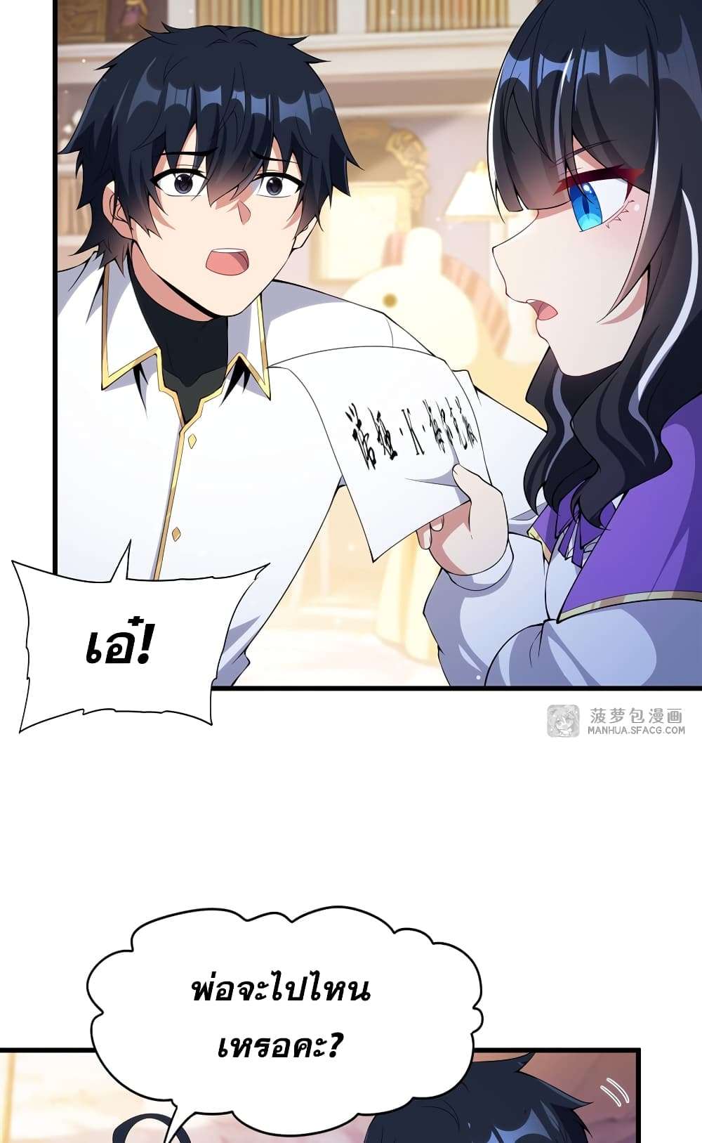 Shut Up, Evil Dragon, I Don’t Want to Raise a Child With You Anymore ตอนที่ 9 6